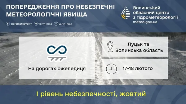 Буде слизько: волинян попереджають про ожеледицю