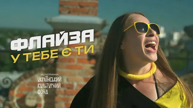 Луцький гурт випустив мотиваційний кліп на пісню «У тебе є ти» (відео)