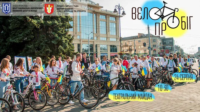 У Луцьку відбудеться масштабний велопробіг