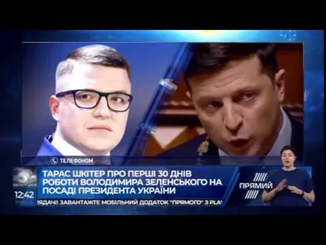 Факапів не було, – Тарас Шкітер про 30 днів президентства Зеленського (відео)