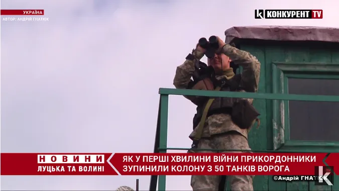 Як у перші хвилини війни прикордонники зупинили колону з 50 танків (відео)