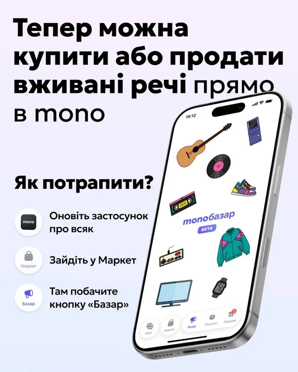 Monobank запустив monoбазар – сервіс продажу своїх речей