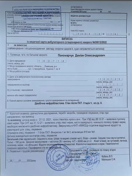 У трирічного хлопчика з Луцька рак нирок V стадії: терміново потрібна допомога