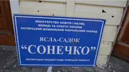 Показали обстріляний росіянами дитячий садок у Охтирці (відео)