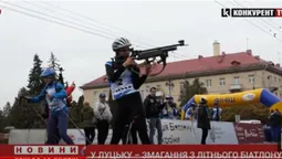 У Луцьку – змагання з літнього біатлону. Центр міста перекрили (відео)