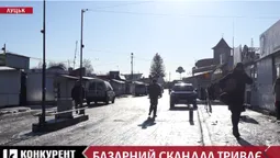 Скандал на луцькому ринку набирає обертів: нові деталі (відео)