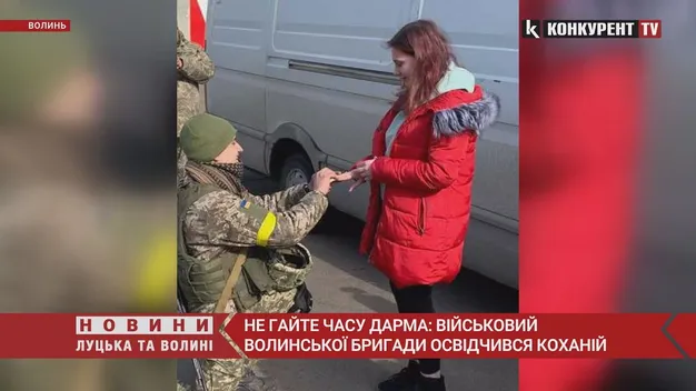 Військовий волинської бригади освідчився коханій посеред війни (фото, відео)