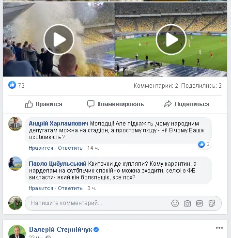 Рівні та рівніші: очільник волинської «ЗЕ команди» сходив на закритий матч Суперкубка України