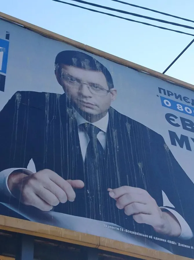У Луцьку «осквернили» білборд Мураєва 