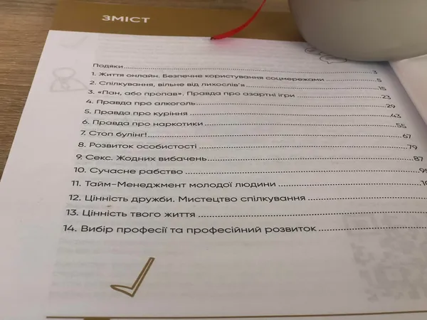 Секс, алкоголь, наркотики: у Луцьку презентували унікальний посібник для молоді
