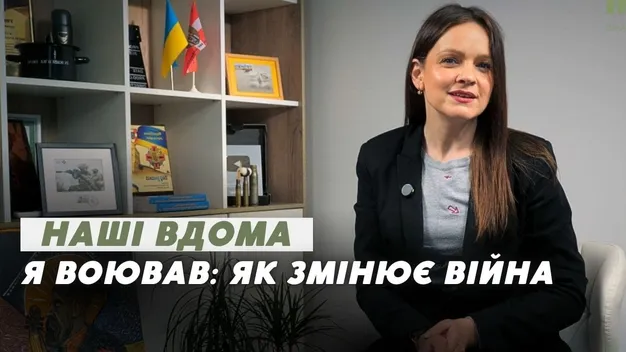 Військовий не зламався – він просто став іншим: чому і як змінює війна (відео)