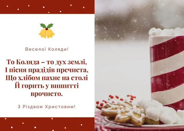 Привітання з Різдвом: найкращі побажання і красиві листівки