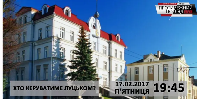 Хто керуватиме Луцьком?