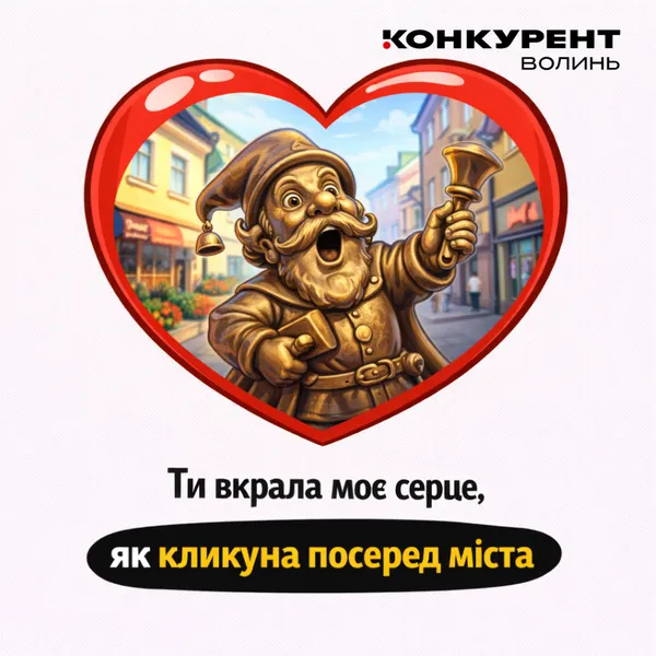 💖Люблю тебе у Луцьку, коли сніг по пуцьку: смішні валентинки для коханих і близьких