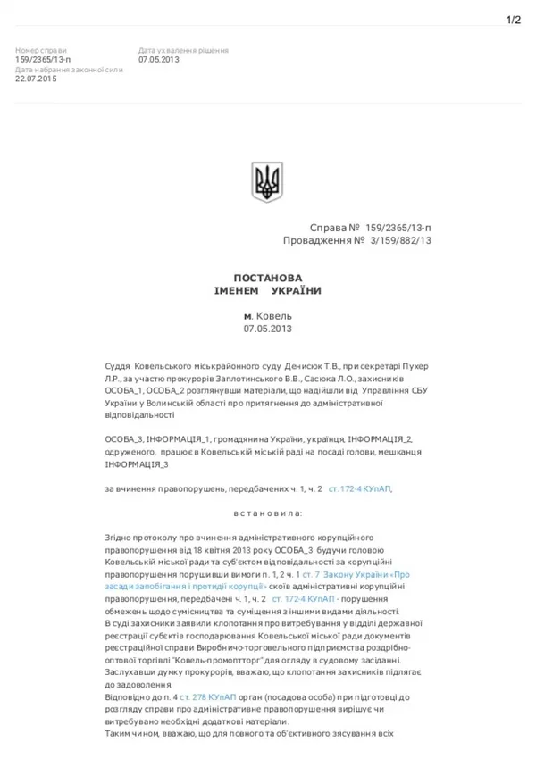 Краще пізно, ніж  ніколи: мер Ковеля нарешті оприлюднив декларацію