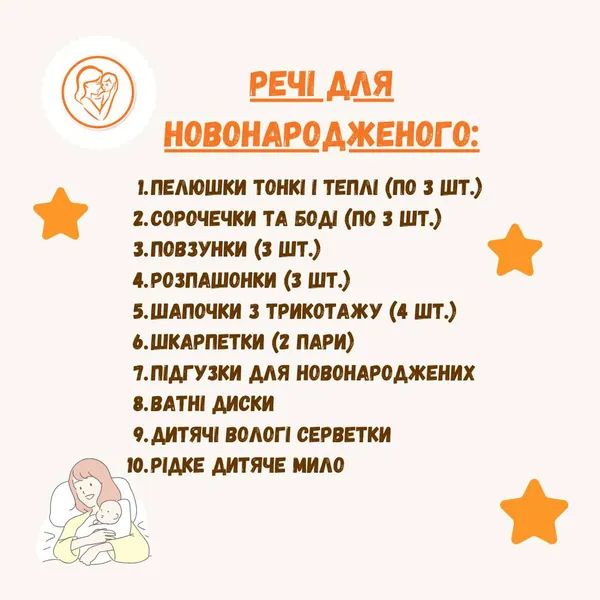 Список в пологовий: що потрібно взяти з собою у волинський перинатальний