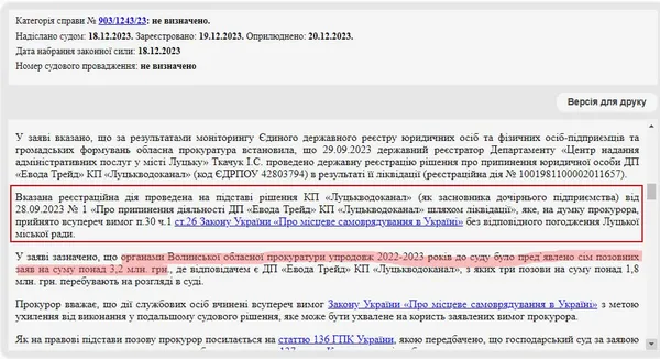 У Луцьку суд заборонив ліквідовувати скандальну дочку «Луцькводоканалу» «Еводу Трейд» (фото)