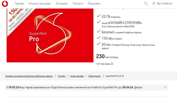Vodafone самостійно підключає абонентів до дорожчого тарифу: що відбувається