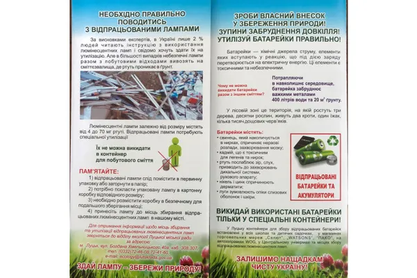 Куди у Луцьку можна здати відпрацьовані батарейки, лампи і термометри (фото)