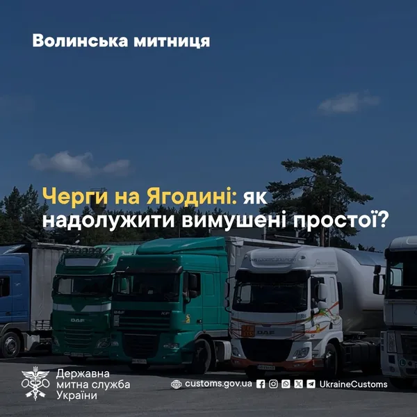 Через повітряні тривоги на «Ягодині» зменшився пропуск вантажівок