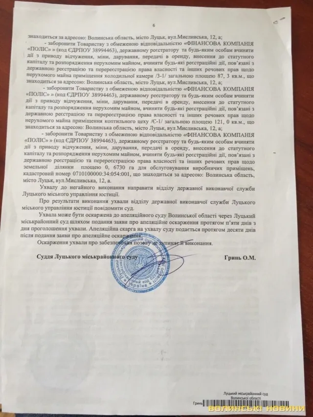 Рейдерське захоплення у Луцьку: постраждало рибне господарство