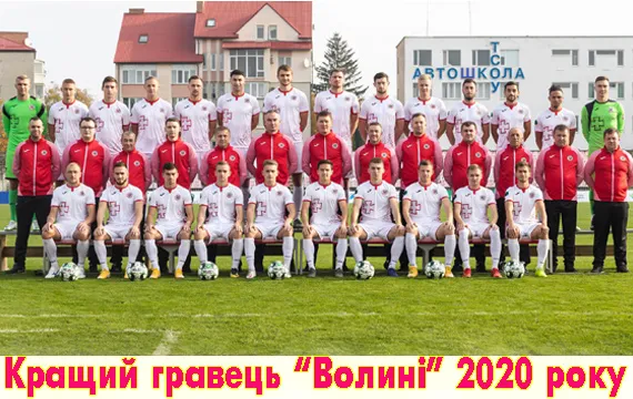 ФК «Волинь» обирає найкращого гравця року