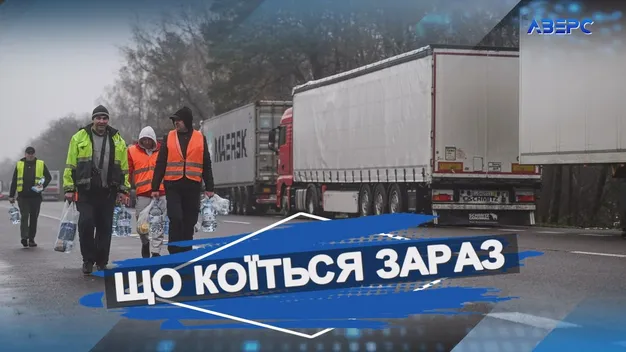 Блокада кордону: польська поліція розігнала українських мітингувальників