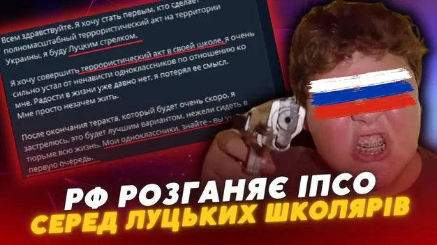 «Я розстріляю своїх однокласників»: у Луцьку російська ІПСО дісталась до школярів (відео)