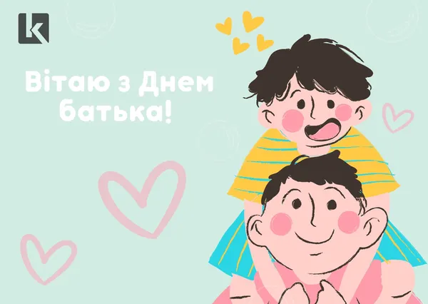 День батька в Україні: оригінальні листівки