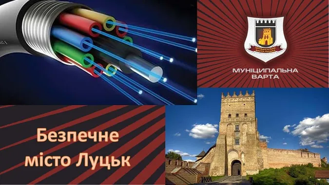 Скоро будуть відеокамери: в Луцьку провели 13 кілометрів ліній зв’язку