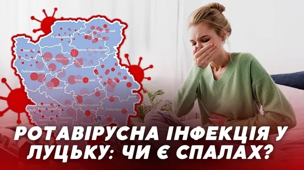 У Луцьку почастішали випадки захворювання на ротавірус: що кажуть медики (відео)