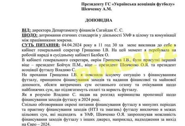 Віцепрезидента УАФ Шевченка звинувачують у погрозах та насиллі через гроші