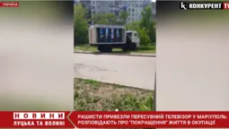 У Маріуполь притягли пересувний телевізор, де транслюють російську пропаганду (відео)
