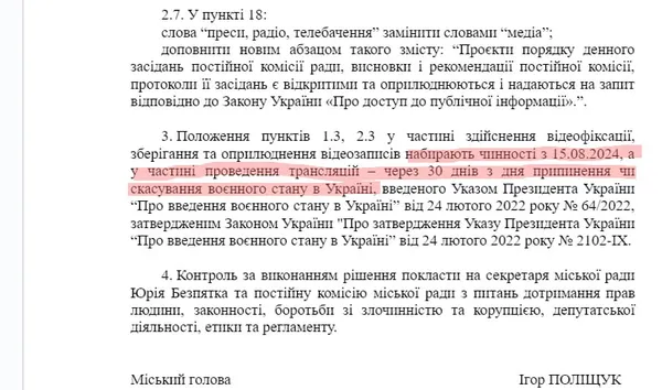 Дата набрання чинності змін