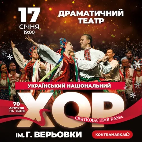 У Луцьку виступить хор Верьовки: скільки коштує квиток (фото)