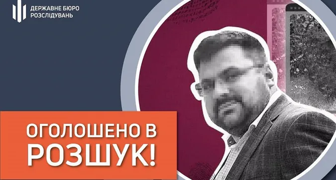 Інтерпол оголосив у міжнародний розшук колишнього генерала СБУ, – ДБР