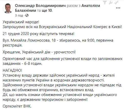 Нова «Республіка Україна»: сепаратисти з «ВНК» готують державний переворот