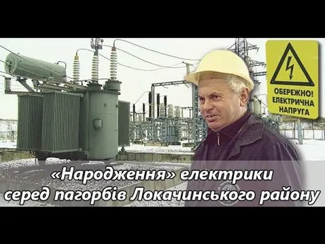 Як на Волині з газу виробляють електроенергію (відео)