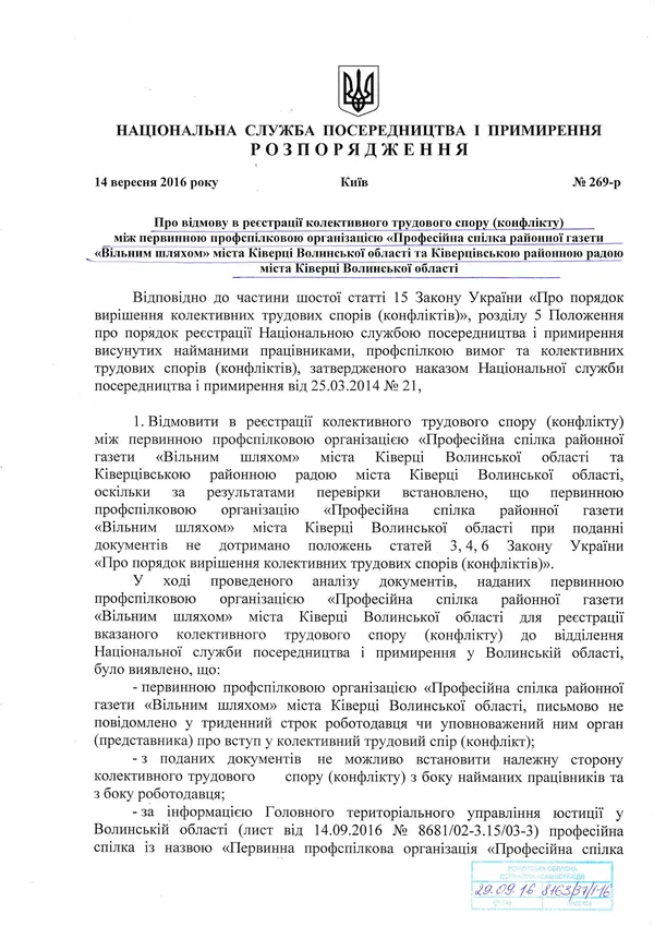 Нацслужба примирення і посередництва відмовилася реєструвати конфлікт волинської «районки»