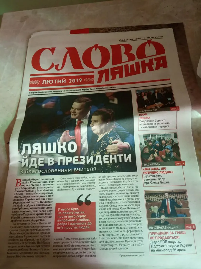 Степан Гіга і незаконна агітація: на Волині побував Олег Ляшко (фото)