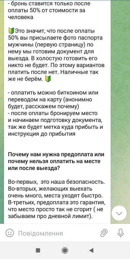 Як чоловіки втікають з України і скільки це коштує