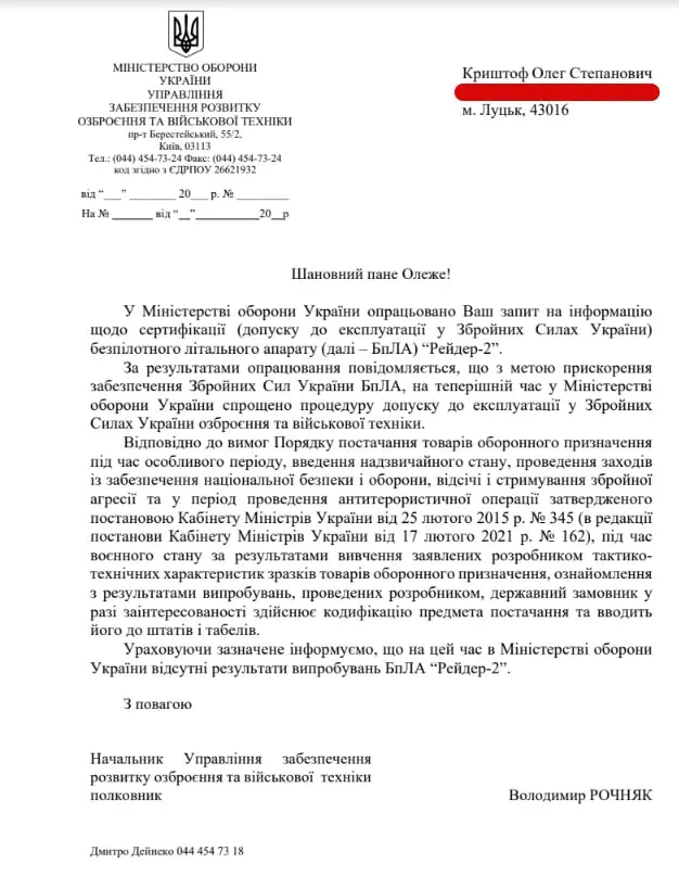 Дрони «Рейдер-2», на які Луцьк збирався спрямувати 40 мільйонів, досі не сертифікували у Міноборони (фото)