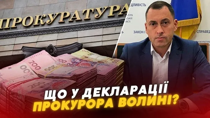 Майже два мільйони зарплати: що у декларації прокурора Волині (відео)