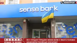 У Луцьку працює банк, у якого головні акціонери – російські олігархи (відео)