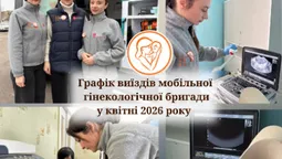 На Волині працюватиме гінекологічна бригада: коли і де можна пройти огляд у квітні