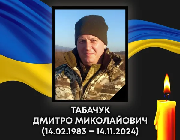 Під Кураховим загинув 41-річний Дмитро Табачук з Волині