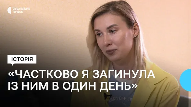 «Частково я загинула із ним в один день», – вдова льотчика з Луцька Євгена Лисенка