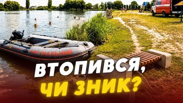 «Речі є, а людини – нема»: у Луцьку рятувальники знайшли тіло зниклого хлопця (фото, відео)