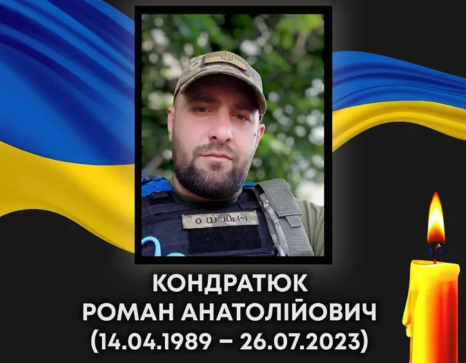 У Ковелі 10 лютого попрощаються із загиблим на війні 34-річним Романом Кондратюком