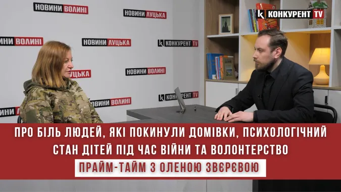 Про біль людей, які покинули домівки, психологічний стан дітей під час війни та волонтерство. Прайм-Тайм з Оленою Звєрєвою (відео)